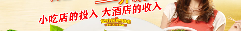 妙滋妙味冒菜加盟四季熱賣秘制配料