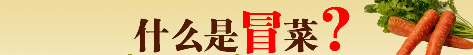 妙滋妙味冒菜加盟四川冒菜加盟店排行榜