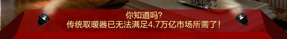 墻暖畫好不好？碳晶墻暖在采暖效果、節能減排、熱平衡和熱穩定性、使用壽命和便捷安裝上全面超越了傳統水暖和傳統電阻發熱的電采暖設備。瑪可波羅變頻取暖畫好不好？誰用誰知道。