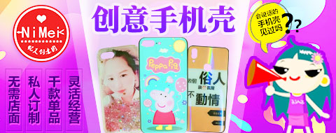 手機殼市場生意好做嗎