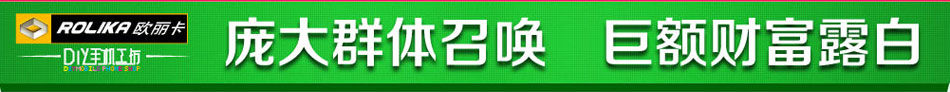 歐麗卡做出的外殼圖案，耐磨度高