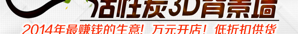 歐克麗魔幻背景墻
