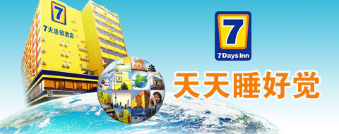 酒店加盟選它就對(duì)了