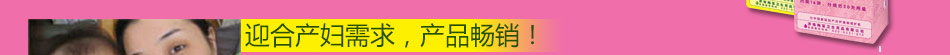 梅笛迎合產婦需求 產品暢銷