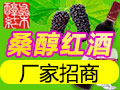 桑醇紅酒