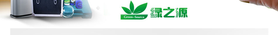 綠之源家電清洗加盟無需基礎