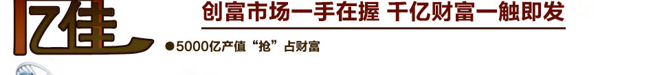 尚億佳墻飾生活體驗館加盟頂級建筑裝飾材料加盟完美家居新品締造藝術空間