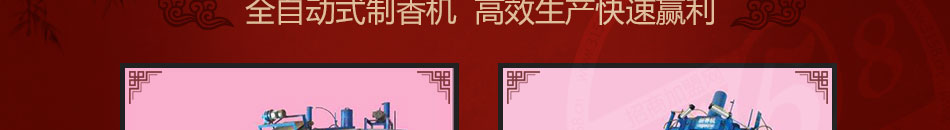 韶倫制香機加盟燃燒時間長