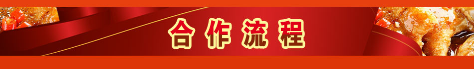 申大嘴烤魚加盟全程360度指導扶持,手把手教您創業!