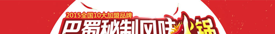 食菋故食火鍋加盟創業首選