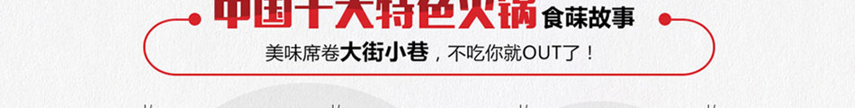 食菋故食火鍋加盟小投資高回報