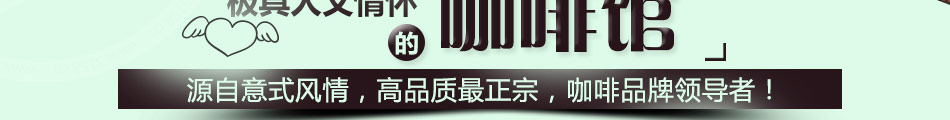 樹咖啡生活咖啡加盟0風險創業