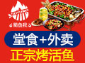 蜀魚我烤魚