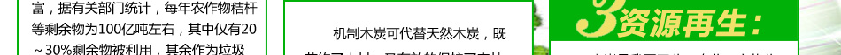 創辦機制木炭廠首特金旺機制木炭機好選擇