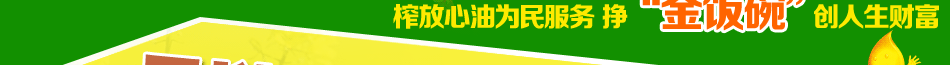 哪款榨油機最好賣 首特金旺榨油機銷量行業領先