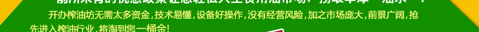 首特金旺家用榨油機 助投資者輕松榨出財富