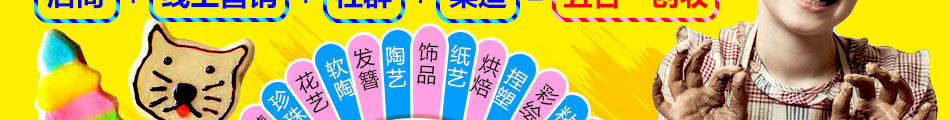 陶語手工diy親子樂園加盟方式