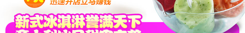 甜蜜冰棍浪漫主題屋加盟品質(zhì)有保障