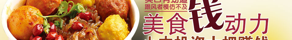 丸粉世家小吃加盟無(wú)需經(jīng)驗(yàn)