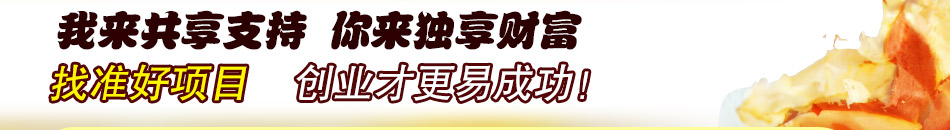 丸粉世家小吃加盟投資低利潤(rùn)高