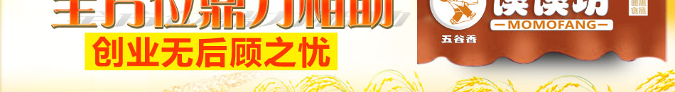 五谷香饃饃坊加盟口感獨特各種營養物質也更加容易吸收