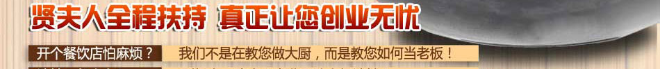 賢夫人米線創(chuàng)業(yè)無憂