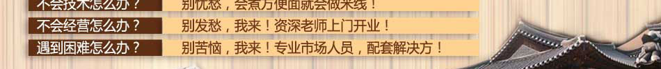 賢夫人米線年利豐厚