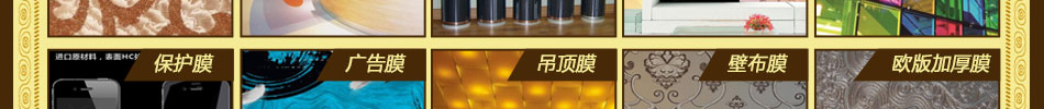 香舍麗舍3D竹炭彩晶膜加盟彩晶膜加盟哪個廠家