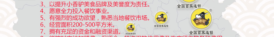 小香驢火鍋加盟一店頂N店