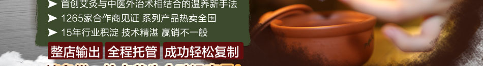 禧灸堂艾灸養生館加盟 養生館加盟,首創家庭模式養生館,養生加盟首選