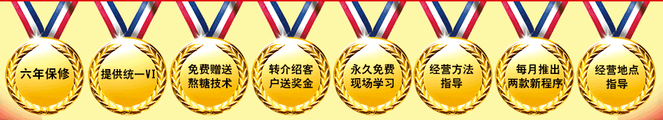 喜來樂糖畫機加盟智能糖畫機價格