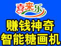 喜來樂糖畫機