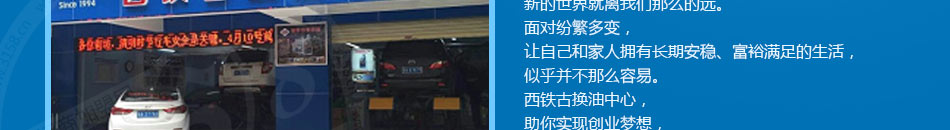 西鐵古換油中心加盟小本經(jīng)營(yíng)
