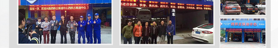 西鐵古換油中心加盟全年無(wú)淡季之分