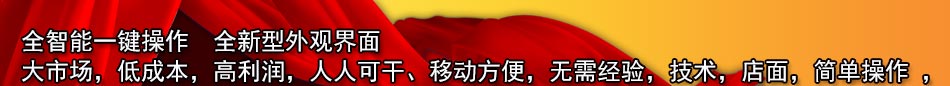 物聯東方喜洋洋糖畫機 小本投資