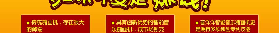 物聯東方喜洋洋糖畫機 實力品牌優勢多