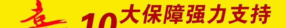 物聯東方喜洋洋糖畫機加盟 10大保障強力支撐