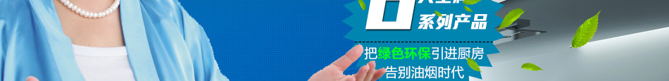 英倫羅孚集成灶加盟優(yōu)質(zhì)便捷的終端服務(wù)指導(dǎo)