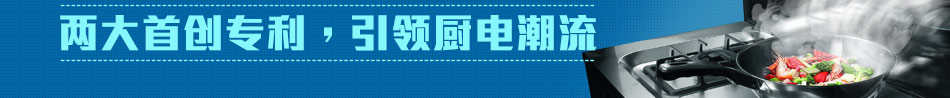 英倫羅孚集成灶加盟代理英倫羅孚集成灶