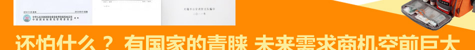 有備族應急救援加盟應急救援器材加盟