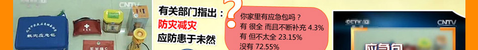 有備族應急救援加盟有備族加盟怎么樣
