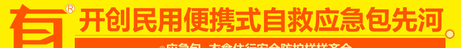 有備族應急救援加盟費用