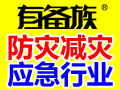 有備族應急救援