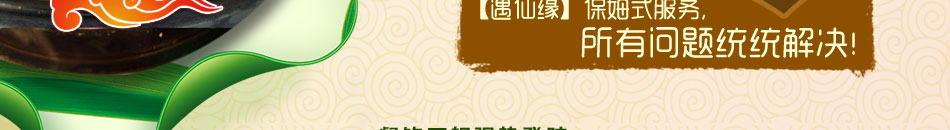 制作原料——麻姑米（麻姑米是全國名貴大米之一），是純天然綠色食品