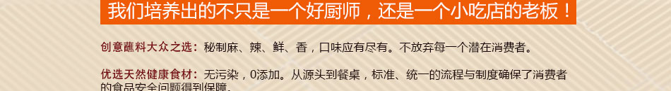 丈母娘牛雜小吃培訓加盟投入低利潤高