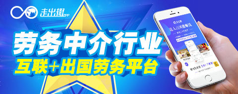 出國勞務派遣市場怎么樣