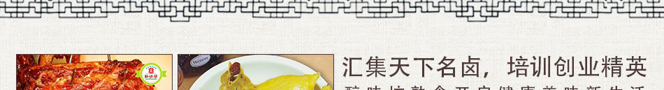 醉味坊熟食培訓加盟開店扶持