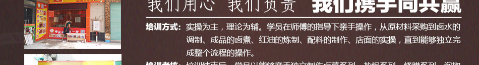 醉味坊熟食培訓加盟技術免費升級