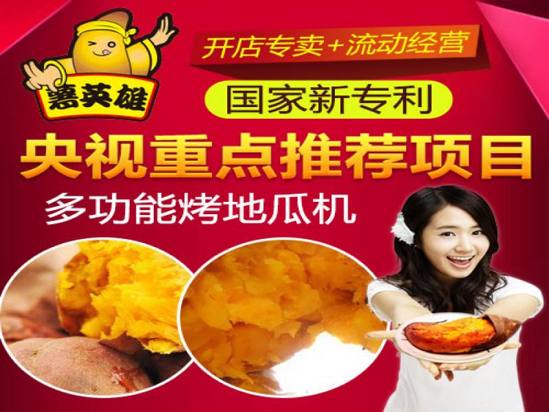 薯英雄地瓜養生坊