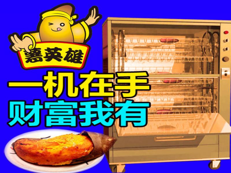 薯英雄地瓜養生坊